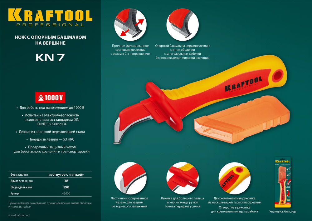 Нож электрика диэлектрический 1000 В изогнутый KN-7 KRAFTOOL 45400