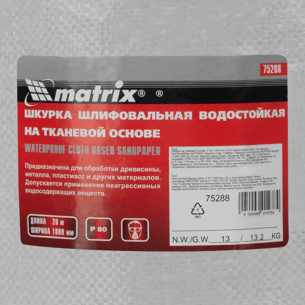 Шкурка на тканевой основе, P 80, 1000 мм х 20 м, водостойкая Matrix (75288)