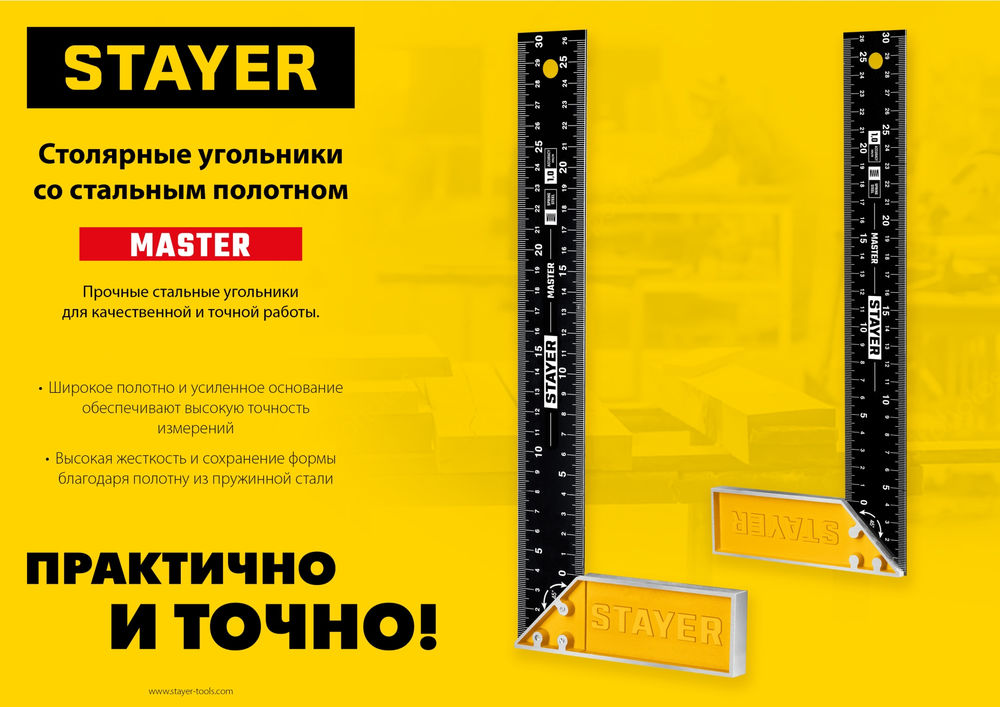 Угольник столярный 250 мм STAYER 3430-25_z02