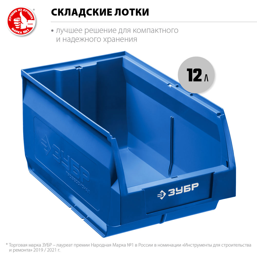 Складской лоток 12 л 350 х 230 х 150 мм Профессионал ЗУБР ЛСК-12 38061-12