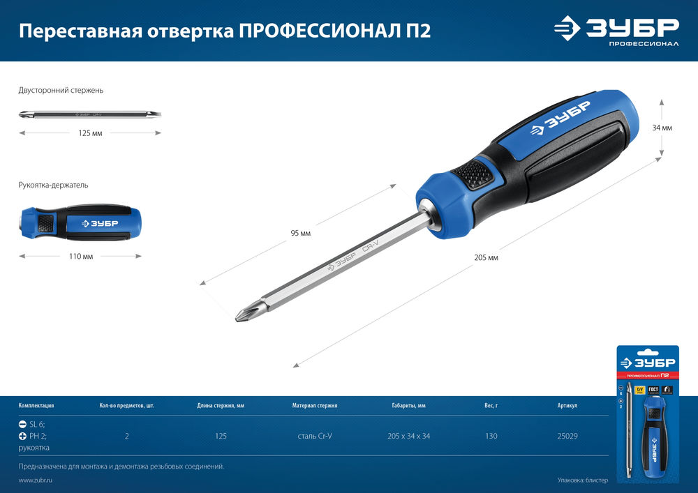 Отвертка переставная SL6/PH2 ЗУБР Профессионал 25029