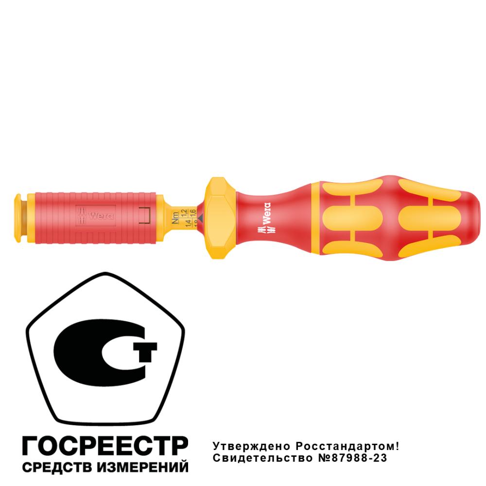 Отвёртка-битодержатель динамометрическая 1.2-3.0 Нм 9 мм шестигранник VDE Kraftform серия 7441 Wera WE-074750