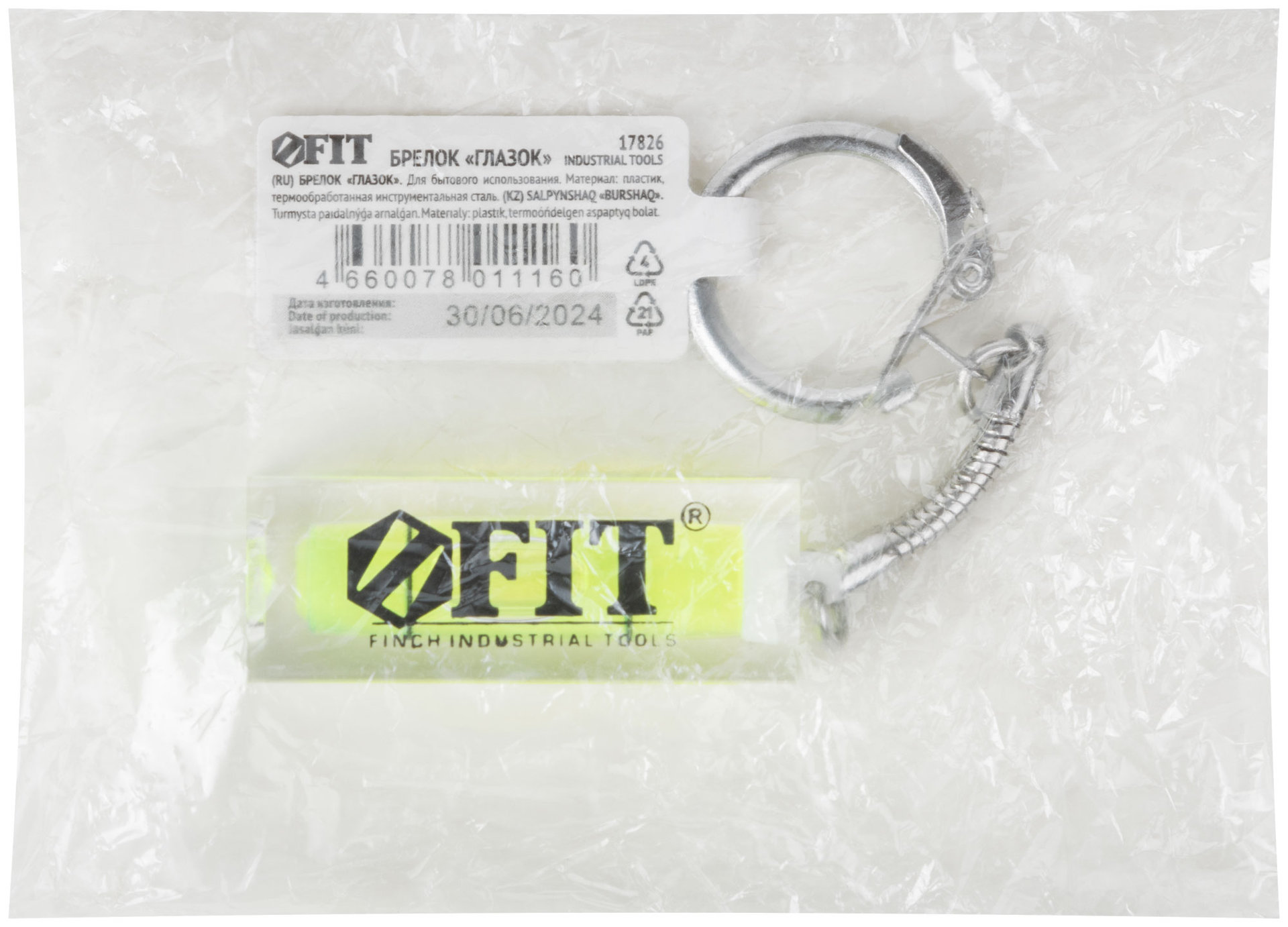 Брелок сувенирный Глазок (17826)