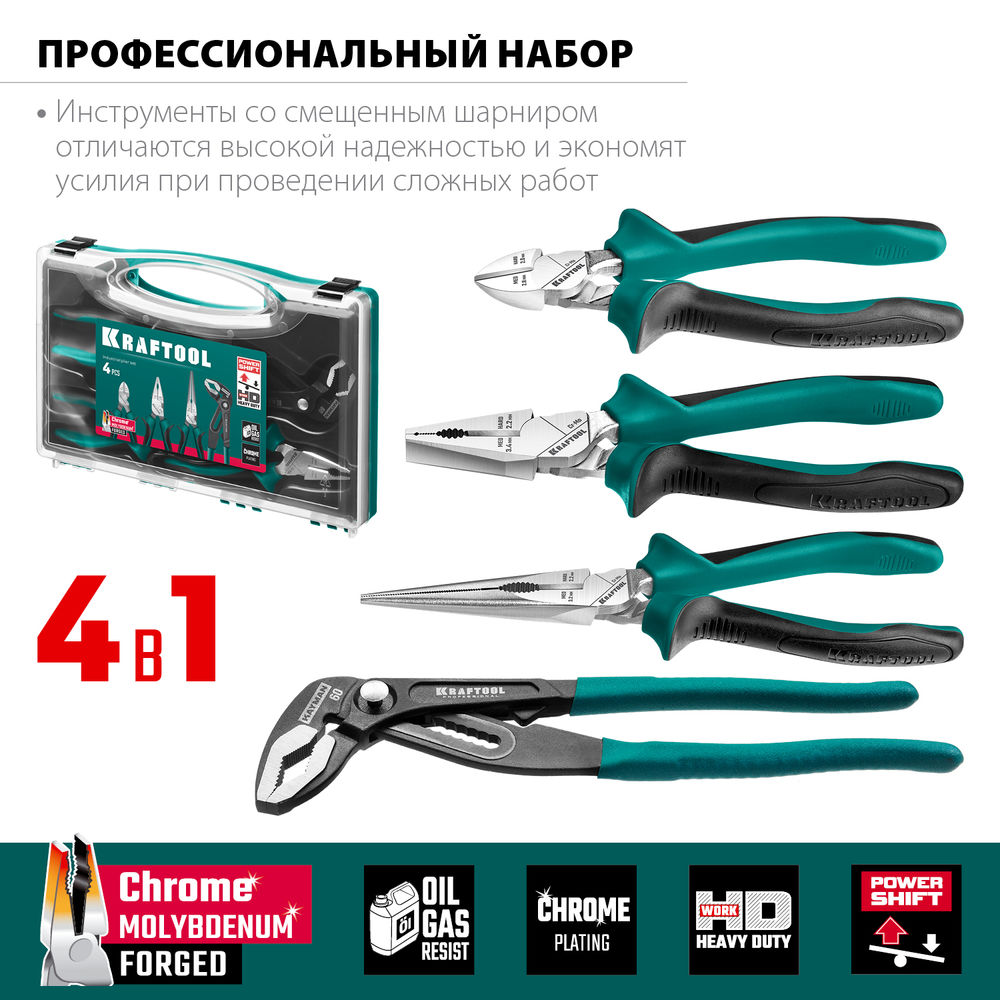 Набор губцевого инструмента, 4 предм. KRAFTOOL 22012