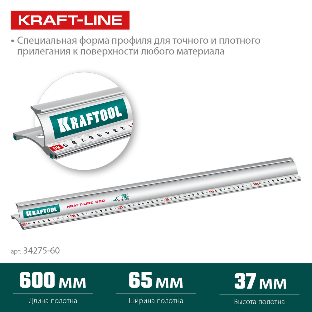 Линейка усиленная алюминиевая 0.6 м со стальной направляющей KRAFT-LINE KRAFTOOL 34275-60