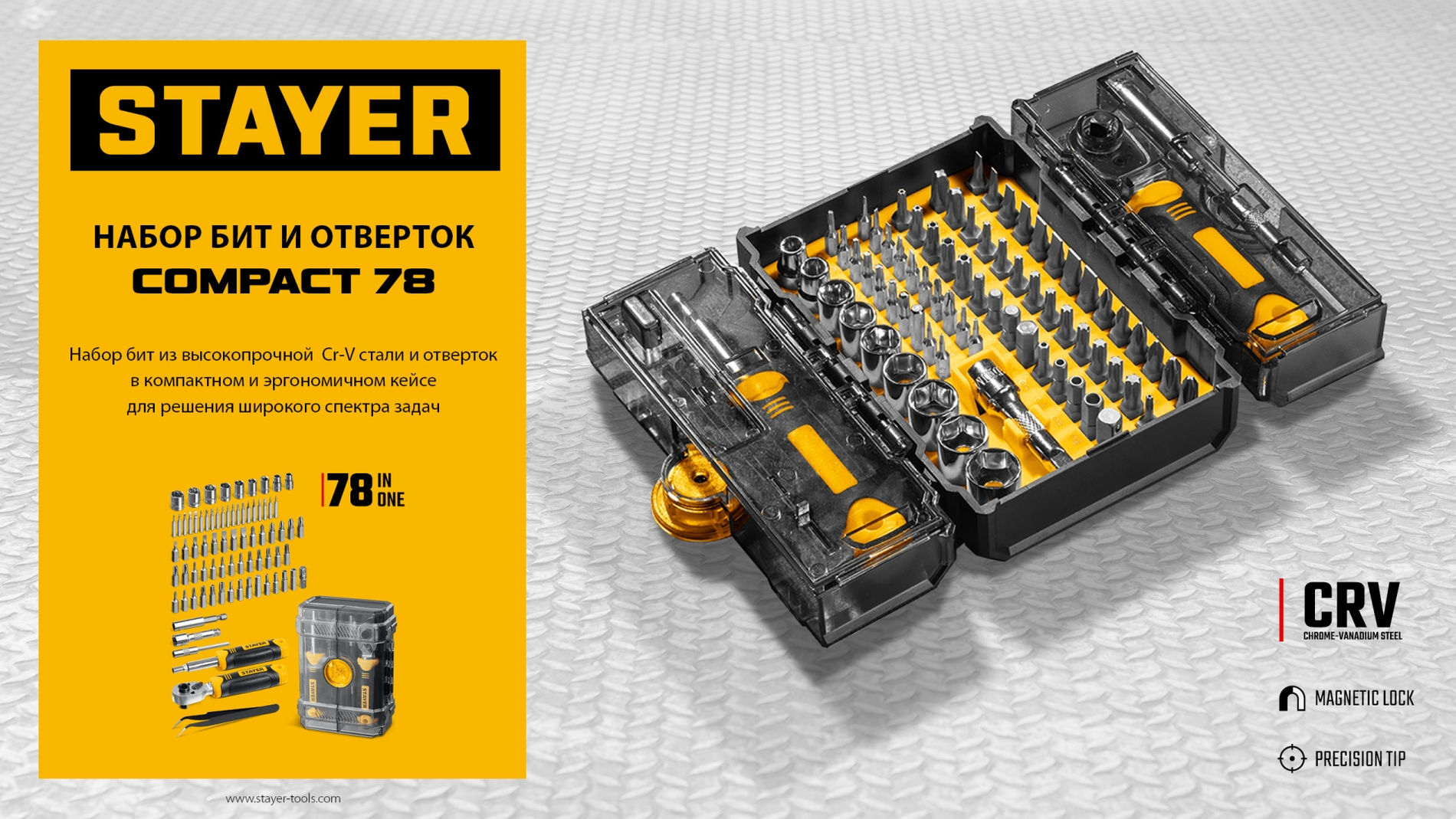 Набор инструмента универсальный Compact-78 78 предм. STAYER 25085