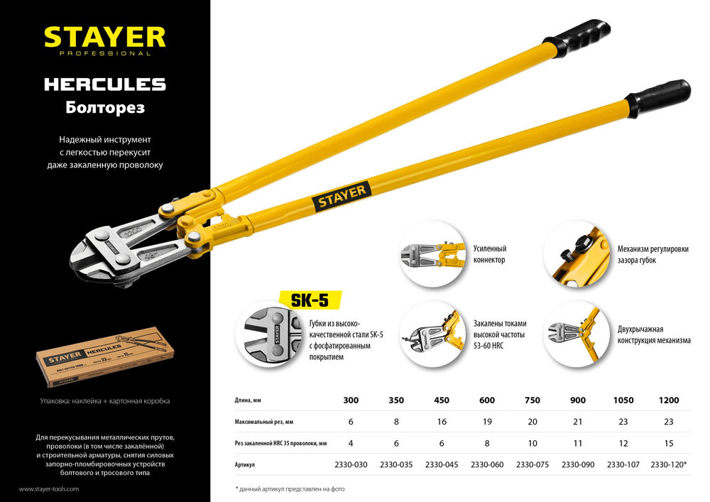 Болторез 1050 мм Hercules STAYER 2330-107