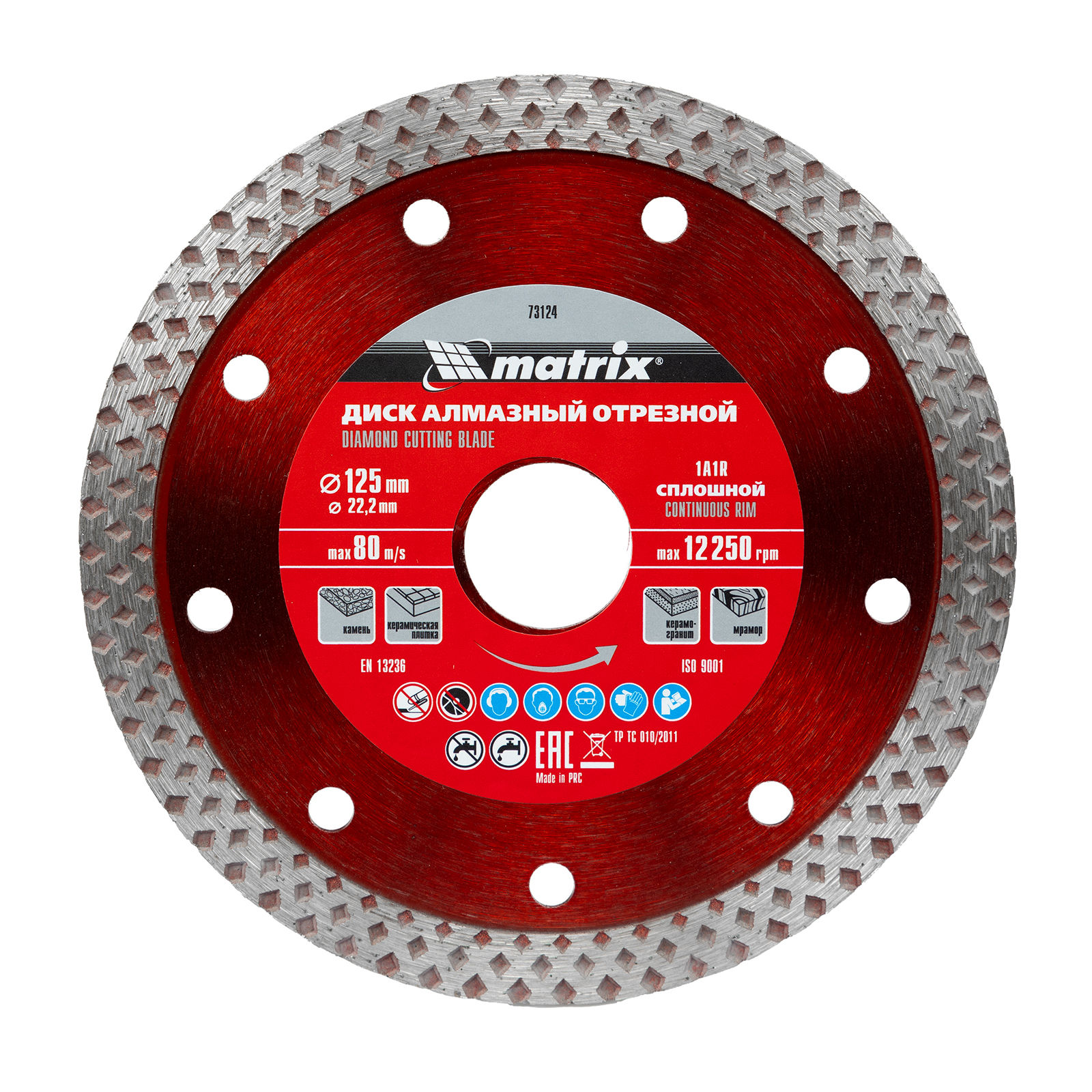 Диск алмазный, отрезной сплошной, 125 х 22.2 мм, сухая резка Matrix Professional (73124)