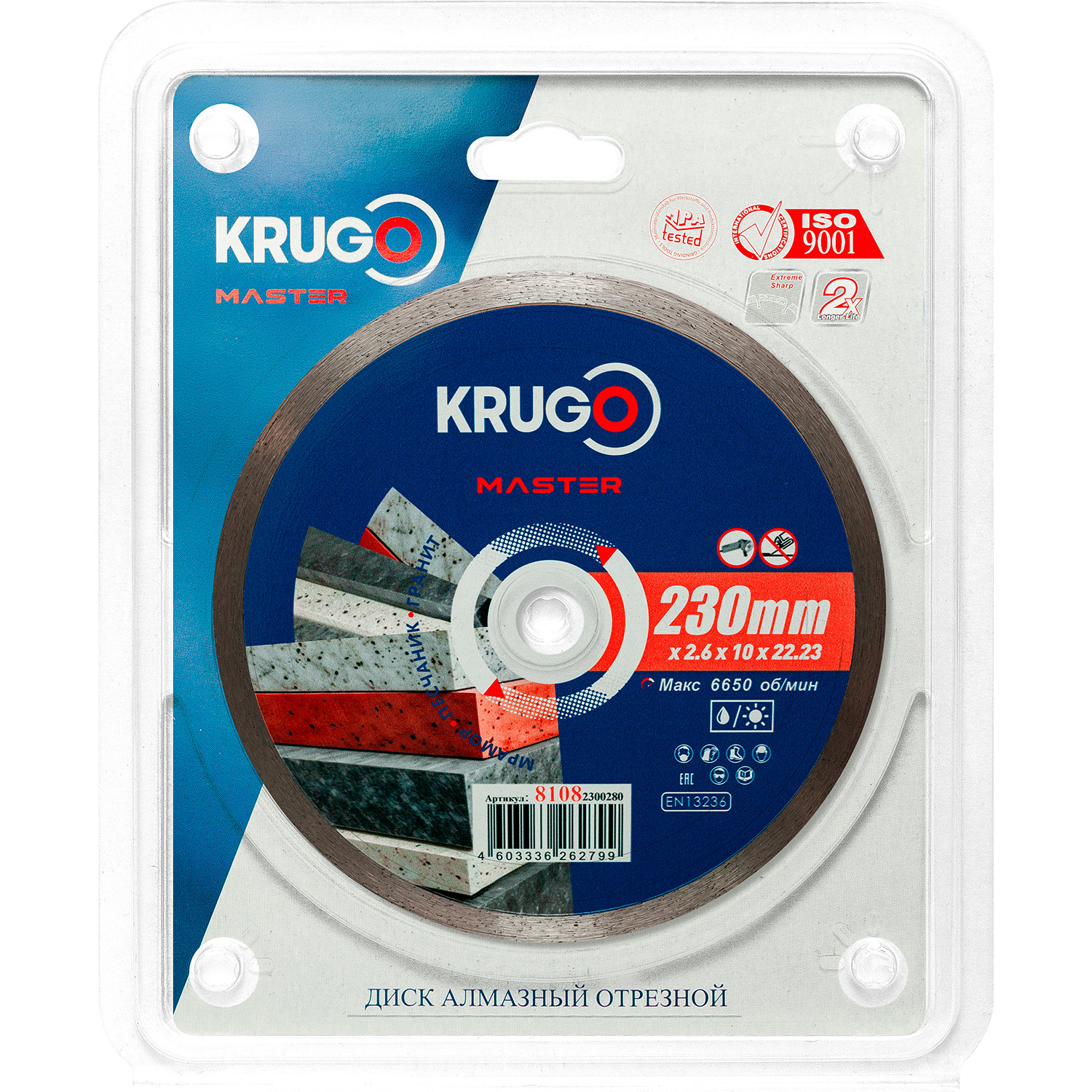 Диск алмазный сплошной ультратонкий KRUGO MASTER 230х2,6х22,2х10 mm 81082300280