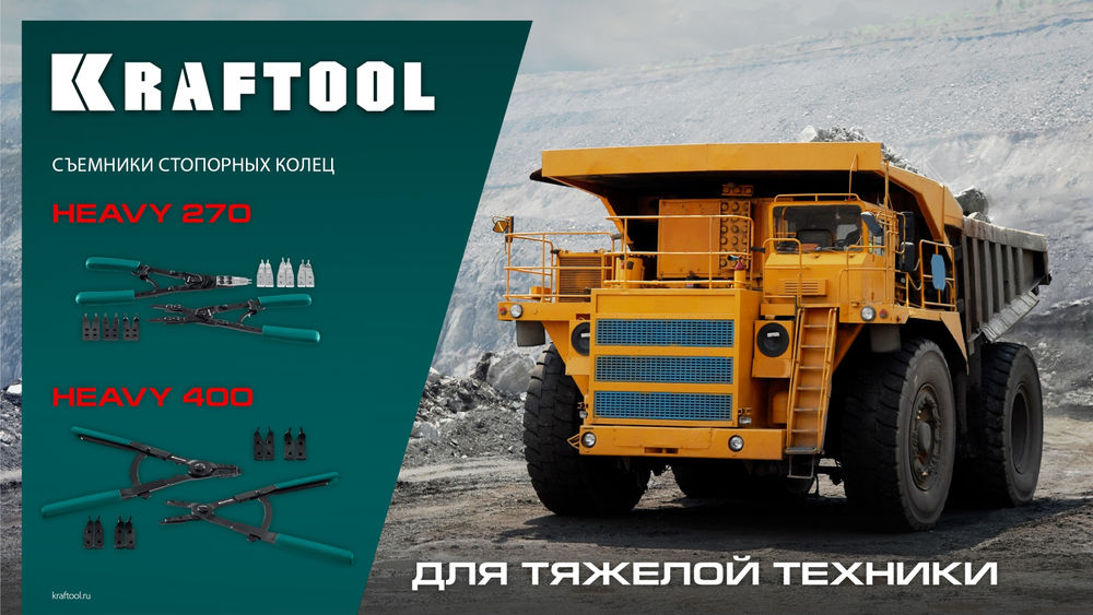 Съемник стопорных колец 400 внешний/внутренний HEAVY KRAFTOOL 22815