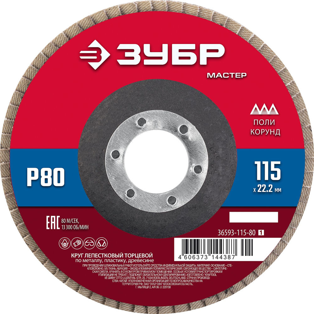 Круг лепестковый торцевой 115?22.2 мм P80 КЛТ ЗУБР 36593-115-80_z01