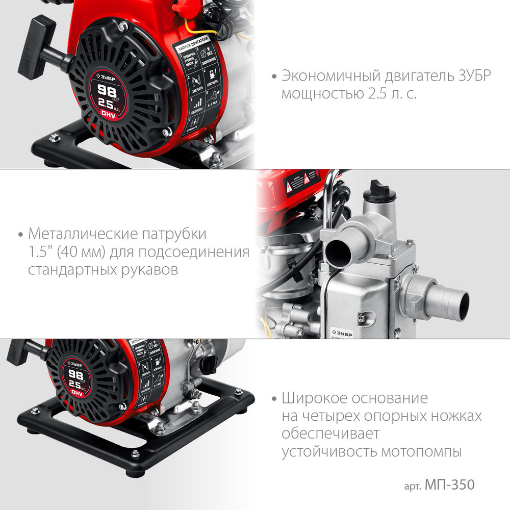 Мотопомпа бензиновая 350 л/мин ЗУБР МП-350  