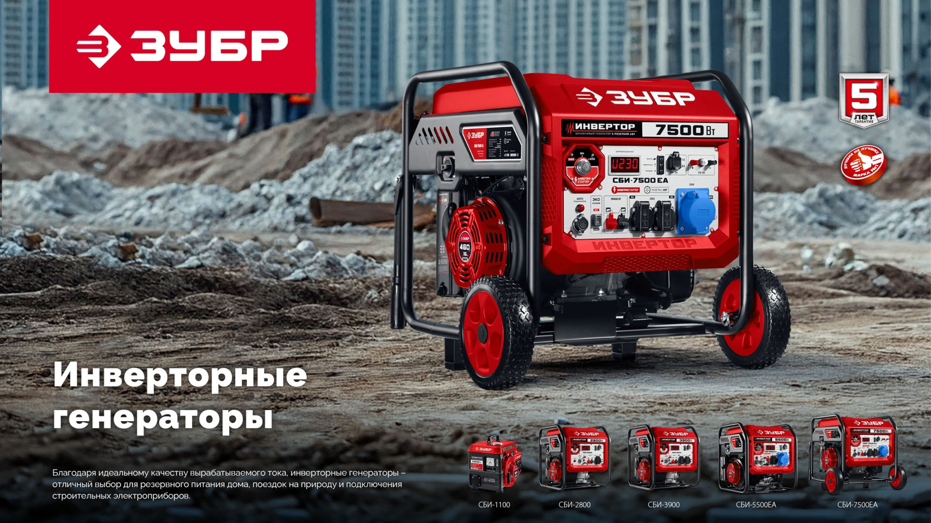 ЗУБР 5500 Вт, инверторный генератор с электростартером и розеткой АВР (СБИ-5500ЕА)