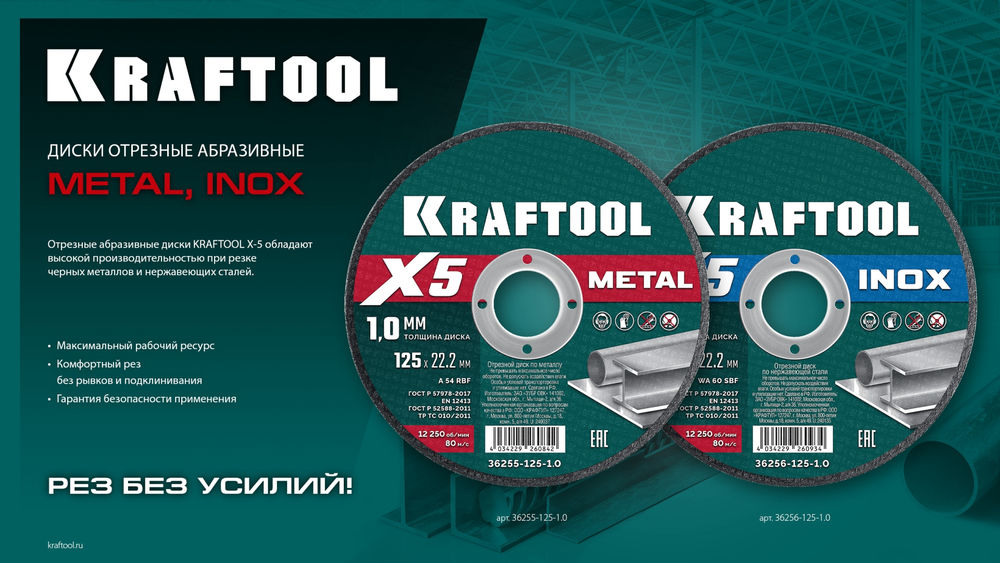 Отрезной диск для УШМ X5 Metal, 125x1.0 мм, по металлу KRAFTOOL 36255-125-1.0