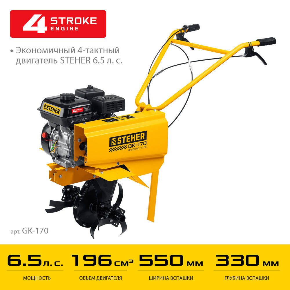 Культиватор бензиновый 6.5 л.с. STEHER GK-170
