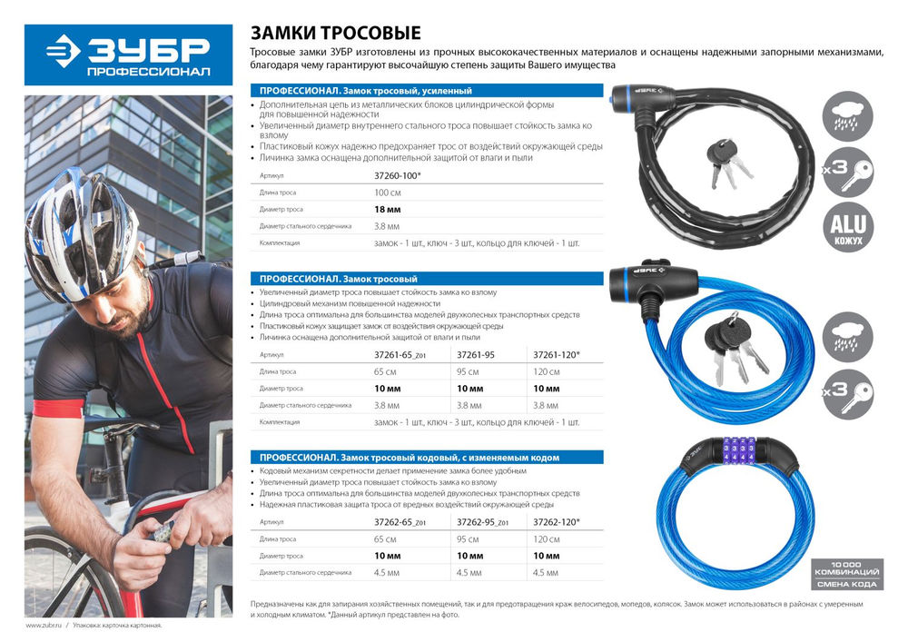 Замок тросовый 650 мм, d 10 мм, 3 ключа ЗУБР Профессионал 37261-65_z01