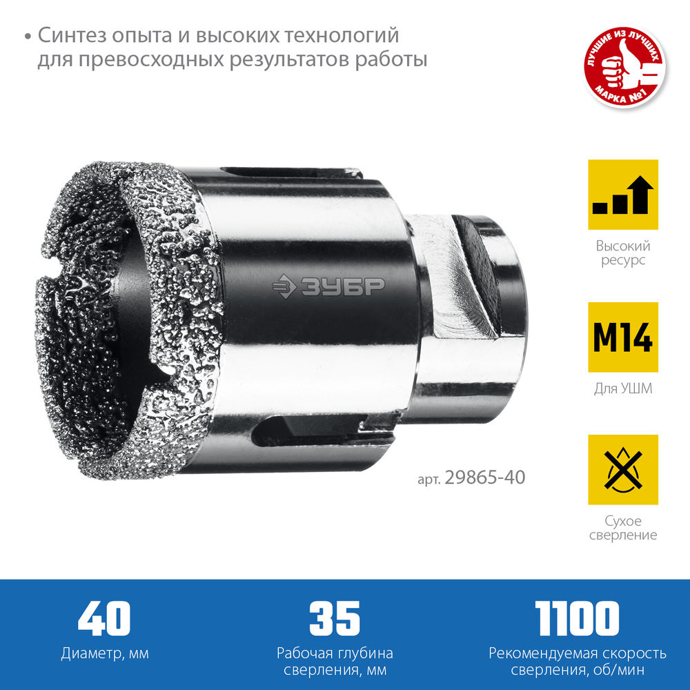 Коронка алмазная вакуумная АВК, d 40 мм, М14, 15 мм кромка ЗУБР Профессионал 29865-40