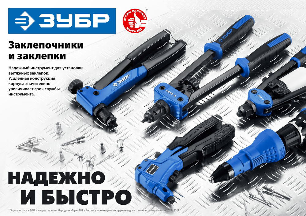 Заклепочник переставной M-180, 90 - 180°, 2.4 - 4.8 мм, 270 мм ЗУБР 31199_z01