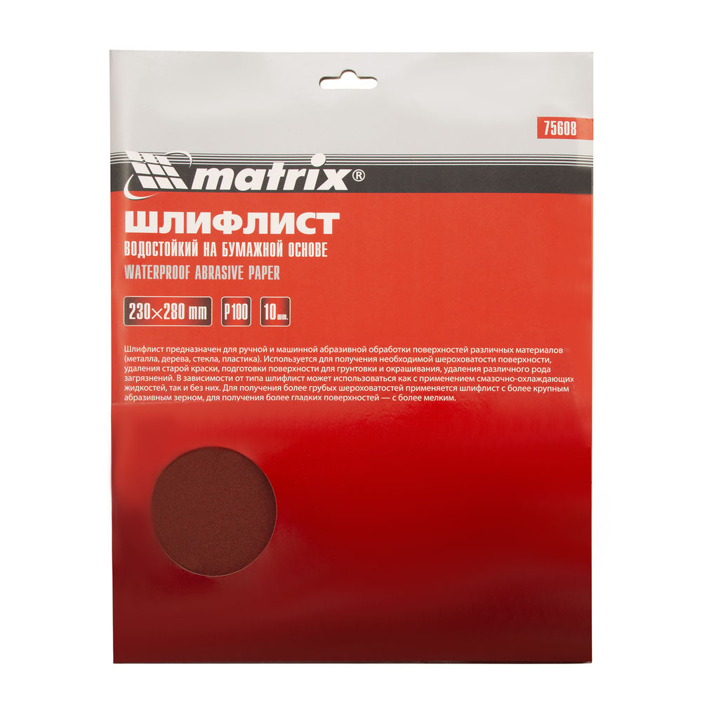 Шлифлист на бумажной основе, P 100, 230 х 280 мм, 10 шт, водостойкий Matrix (75608)