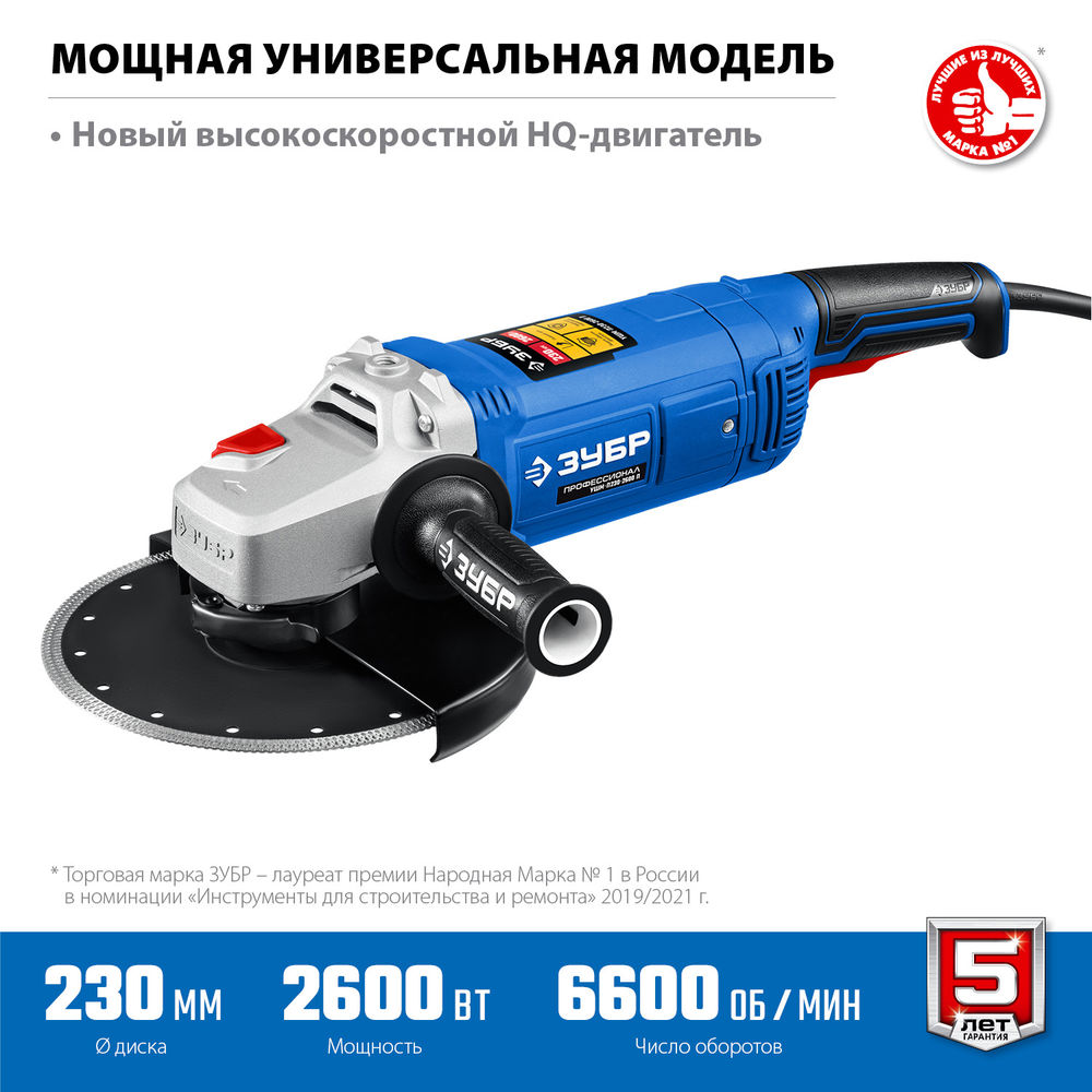 УШМ 2600 Вт d230 мм Профессионал ЗУБР УШМ-П230-2600 П