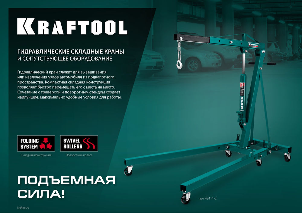 Траверса для гидравлического крана 0.7 т KRAFTOOL 43415-0.7