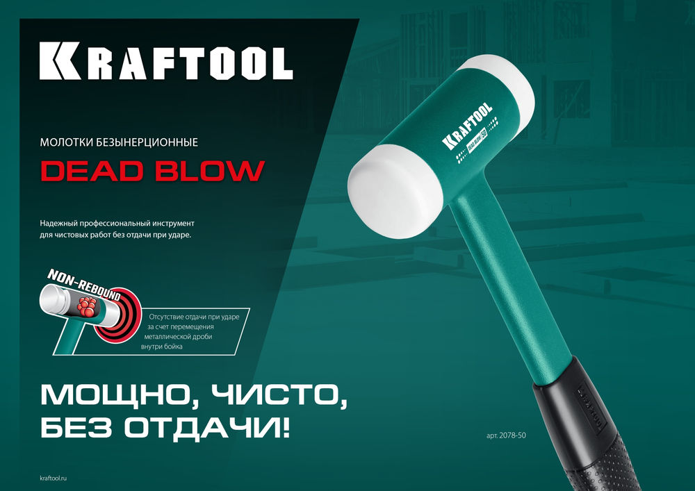Безынерционный молоток Dead Blow, 30 мм, 450 г KRAFTOOL 2078-30