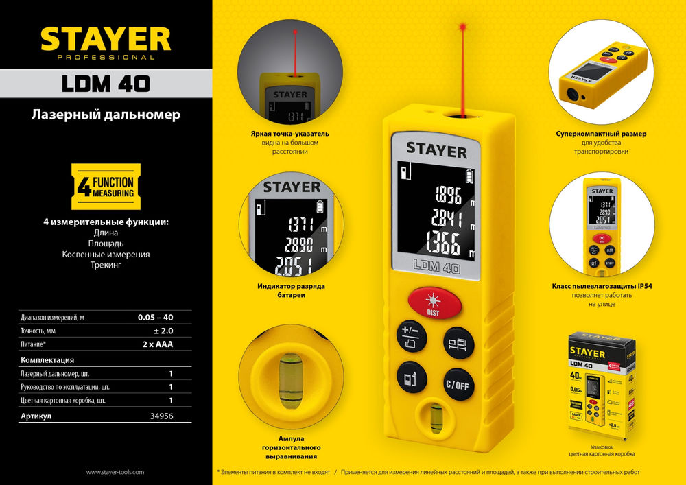Дальномер лазерный 40 м Professional STAYER 34956