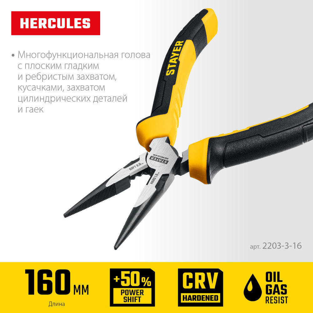 Тонкогубцы Hercules, 160 мм STAYER 2203-3-16_z03