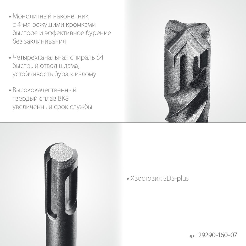 Бур SDS-plus HERCULES-4Х STAYER 7x160 мм 29290-160-07  