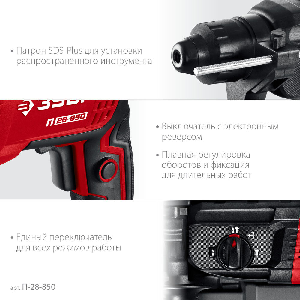 Перфоратор SDS Plus 28 мм 850 Вт ЗУБР П-28-850