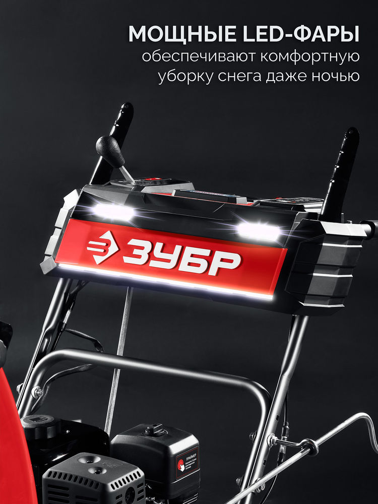 Снегоуборщик бензиновый 72 см ЗУБР СМБ-7-72 Э