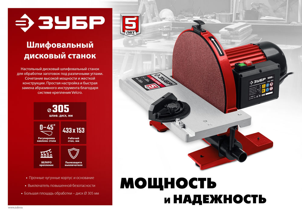 Станок шлифовальный дисковый d 305 мм 1050 Вт ЗУБР СШД-1050