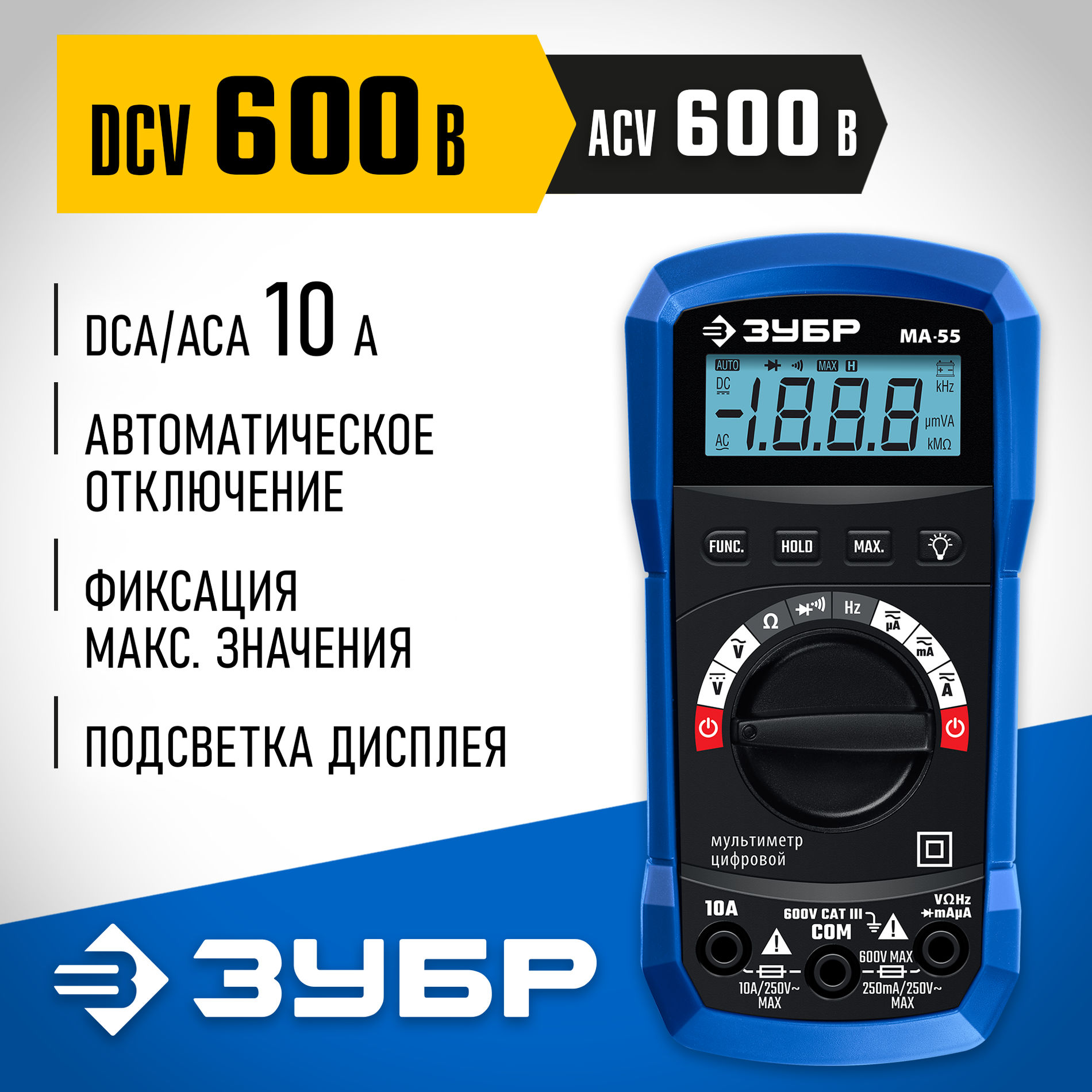 ЗУБР МА-55 цифровой мультиметр (59805)
