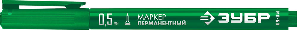 Перманентный маркер МП-50 зеленый, 0.5 мм ЗУБР 06321-4