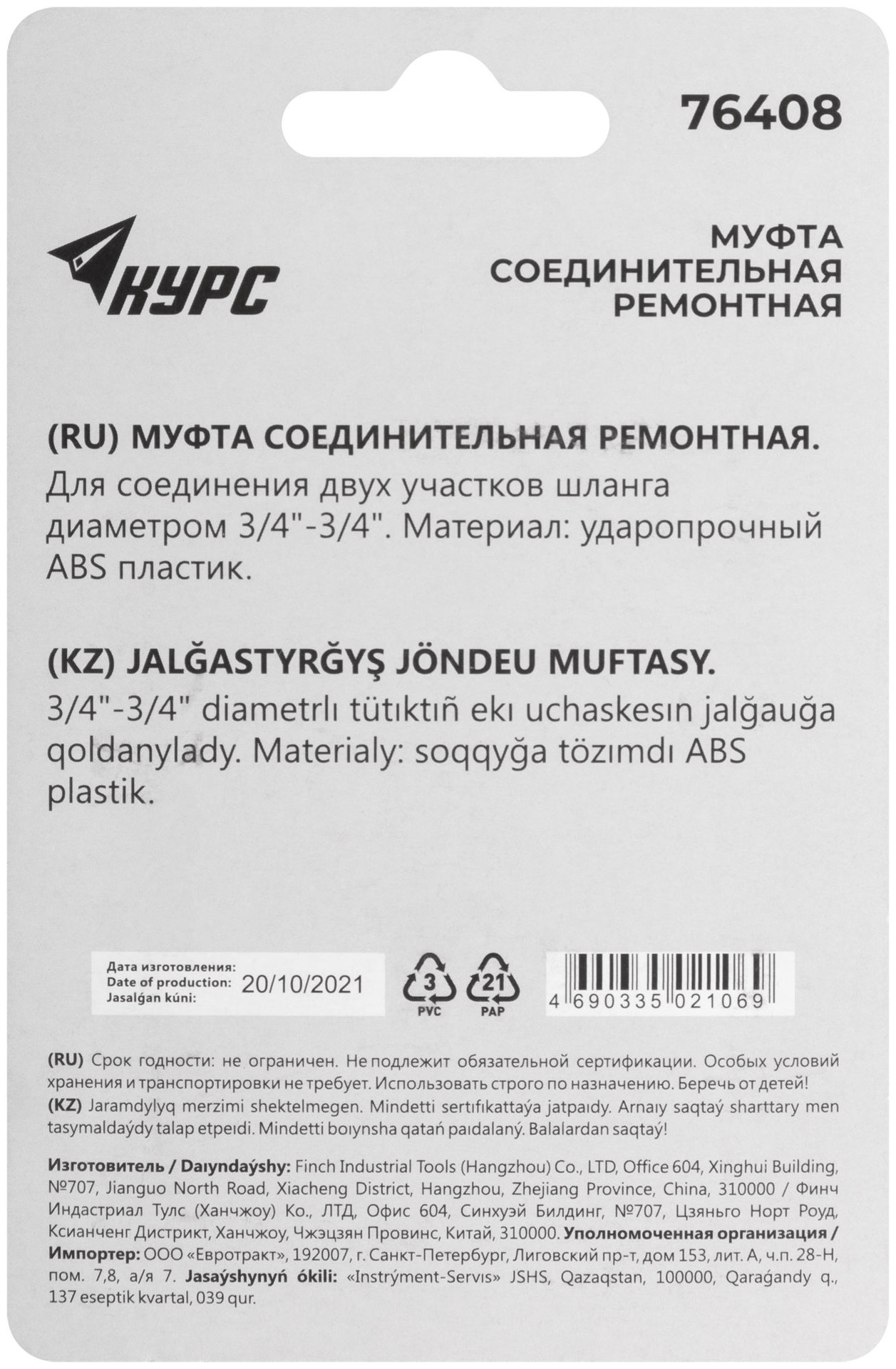 Муфта ремонтная пластиковая 3/4 (76408)