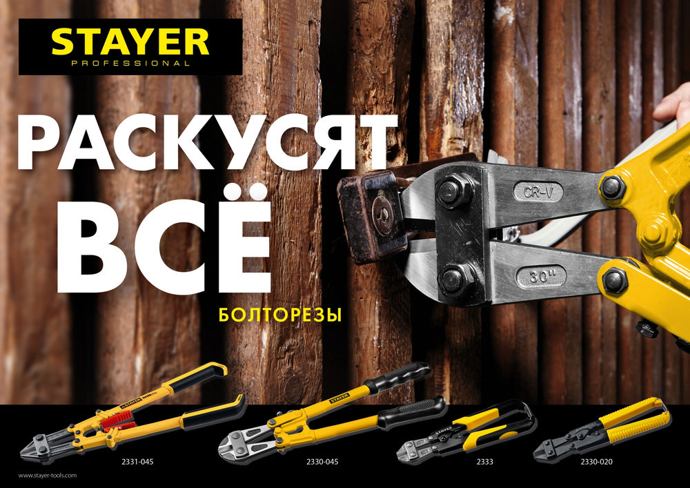 Болторез 1050 мм Hercules STAYER 2330-107