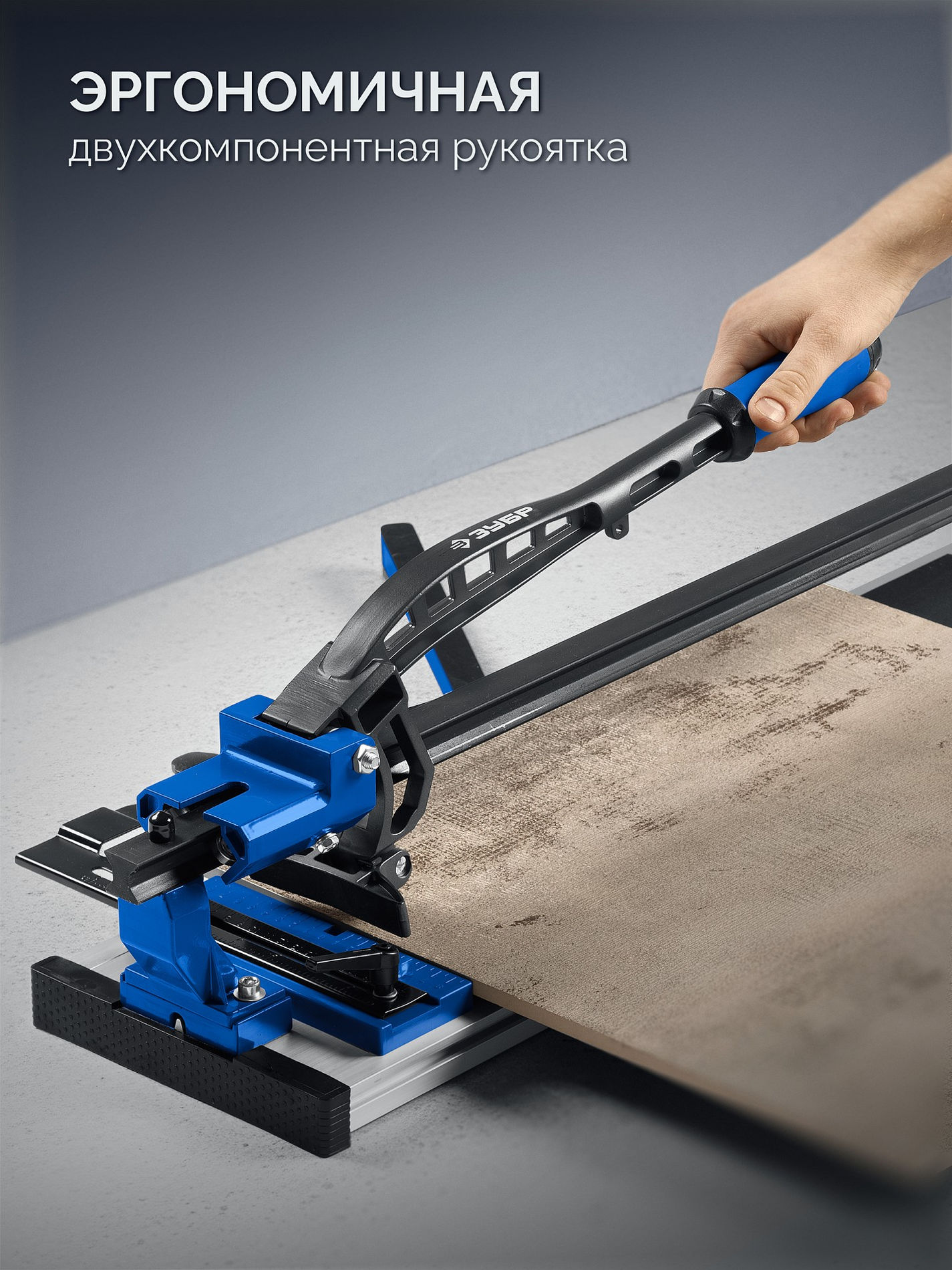 ЗУБР Монорельс-1200, ручной плиткорез (33193-120)