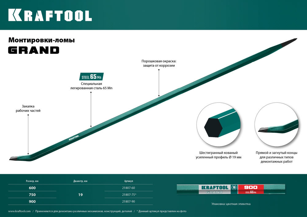 Лом монтажный 750 мм, 19 мм KRAFTOOL 21807-75