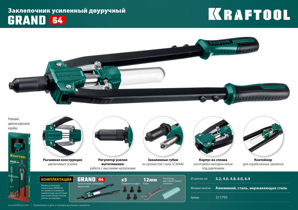 Усиленный двуручный заклёпочник GRAND-64, 3.2 - 6.4 мм, 520 мм KRAFTOOL 311791