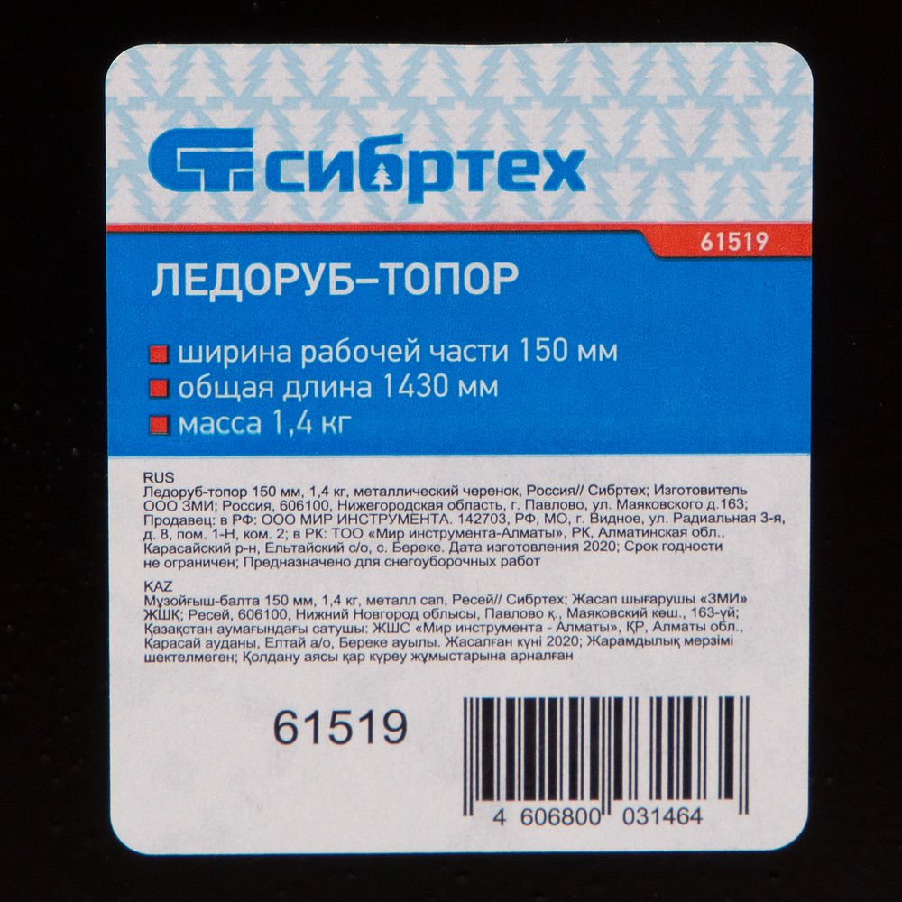 Ледоруб - топор, 150 мм, 1.4 кг, металлический черенок, Россия, Сибртех (61519)