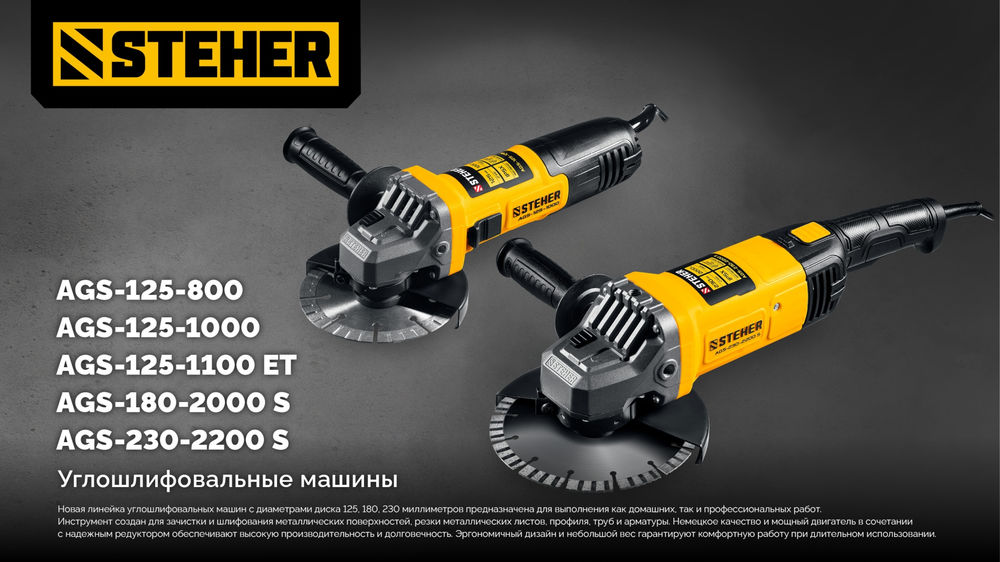 УШМ d 125 мм, 800 Вт Компакт STEHER AGS-125-800