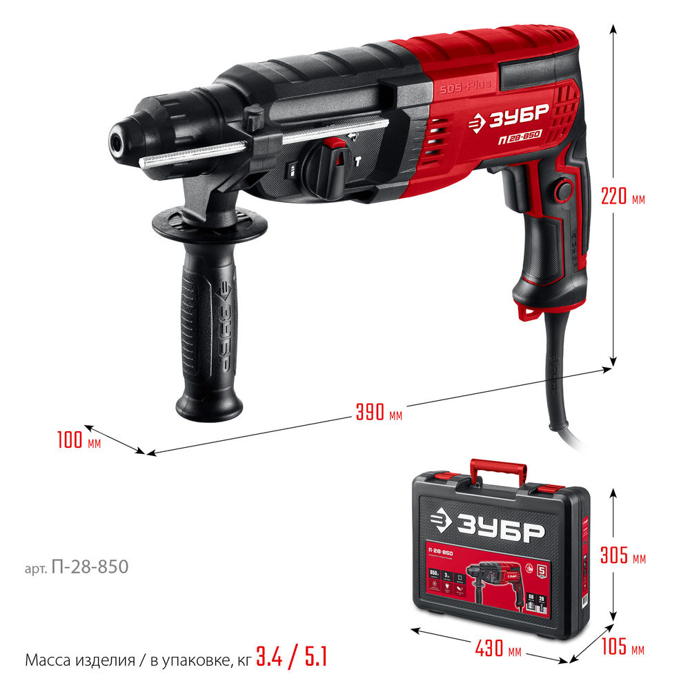 Перфоратор SDS Plus 28 мм 850 Вт ЗУБР П-28-850