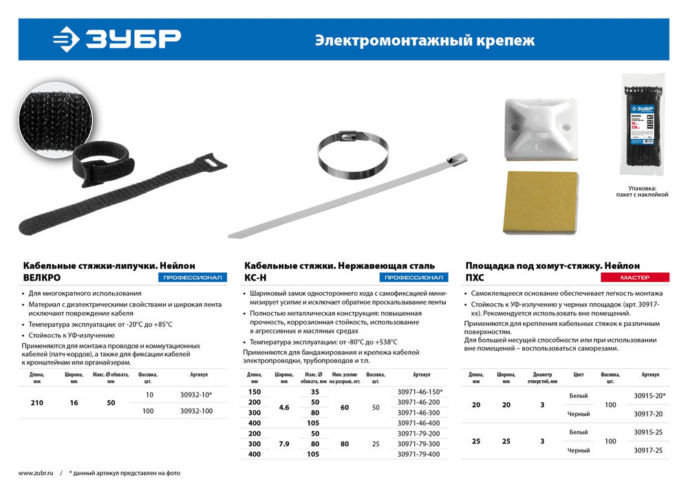 Кабельные стяжки нержавеющие КС-Н, 4.6 x 150 мм, 50 шт ЗУБР Профессионал 30971-46-150