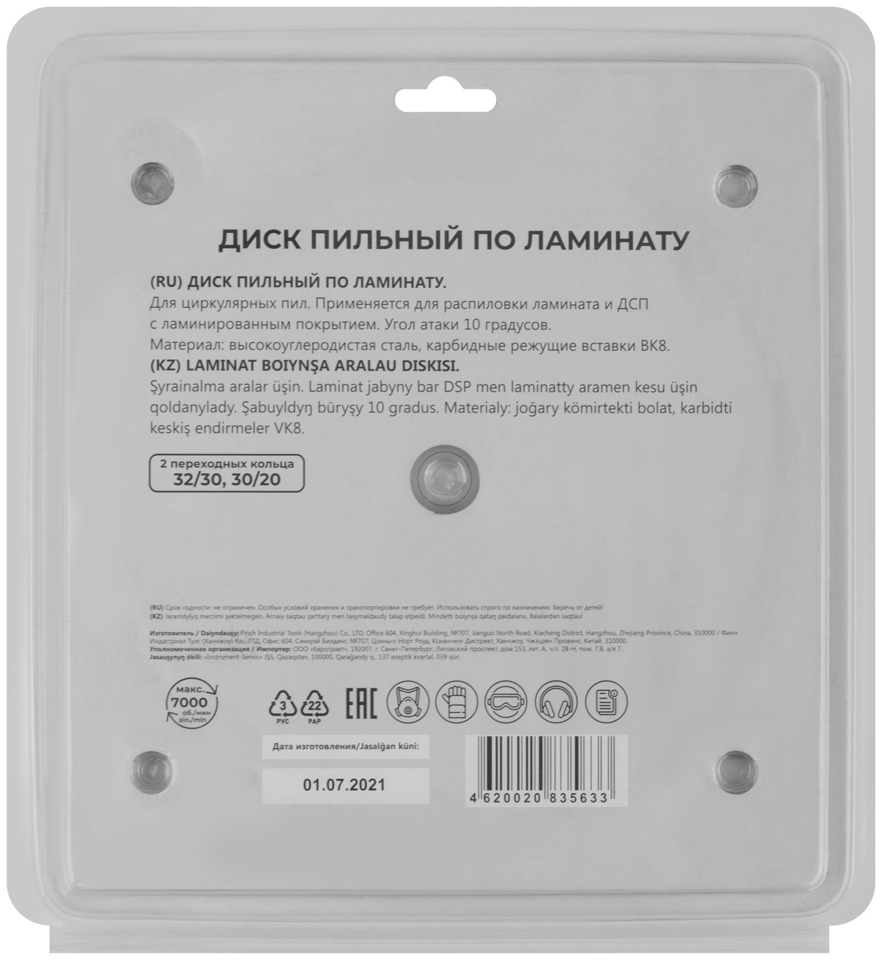 Диск пильный для циркулярных пил по ламинату 200 х 32 х 48T + 2 кольца: 32/30 и 30/20 мм (37797М)
