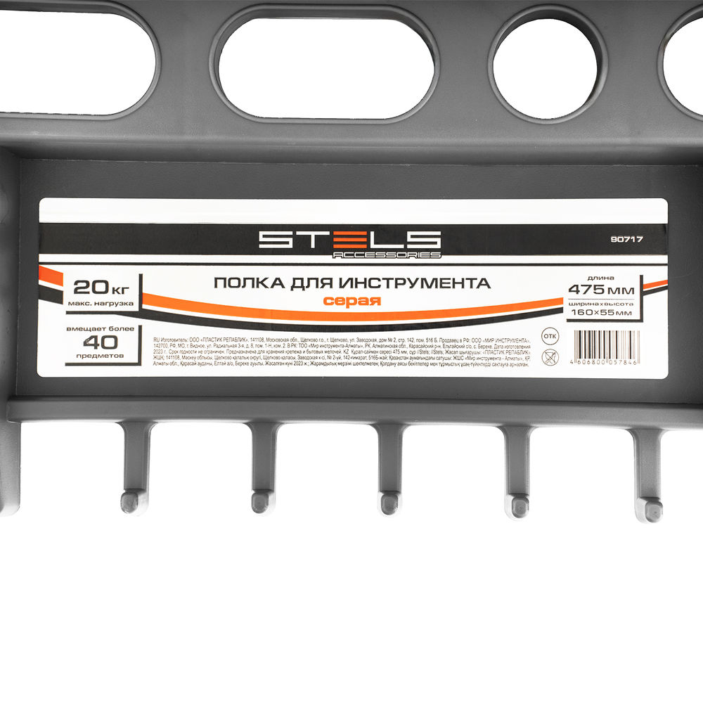 Полка для инструмента 47.5 см, серая Stels