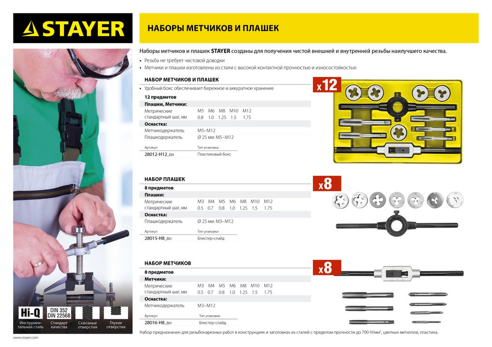 Набор плашек 8 предметов инструментальная сталь MaXCut STAYER 28015-H8