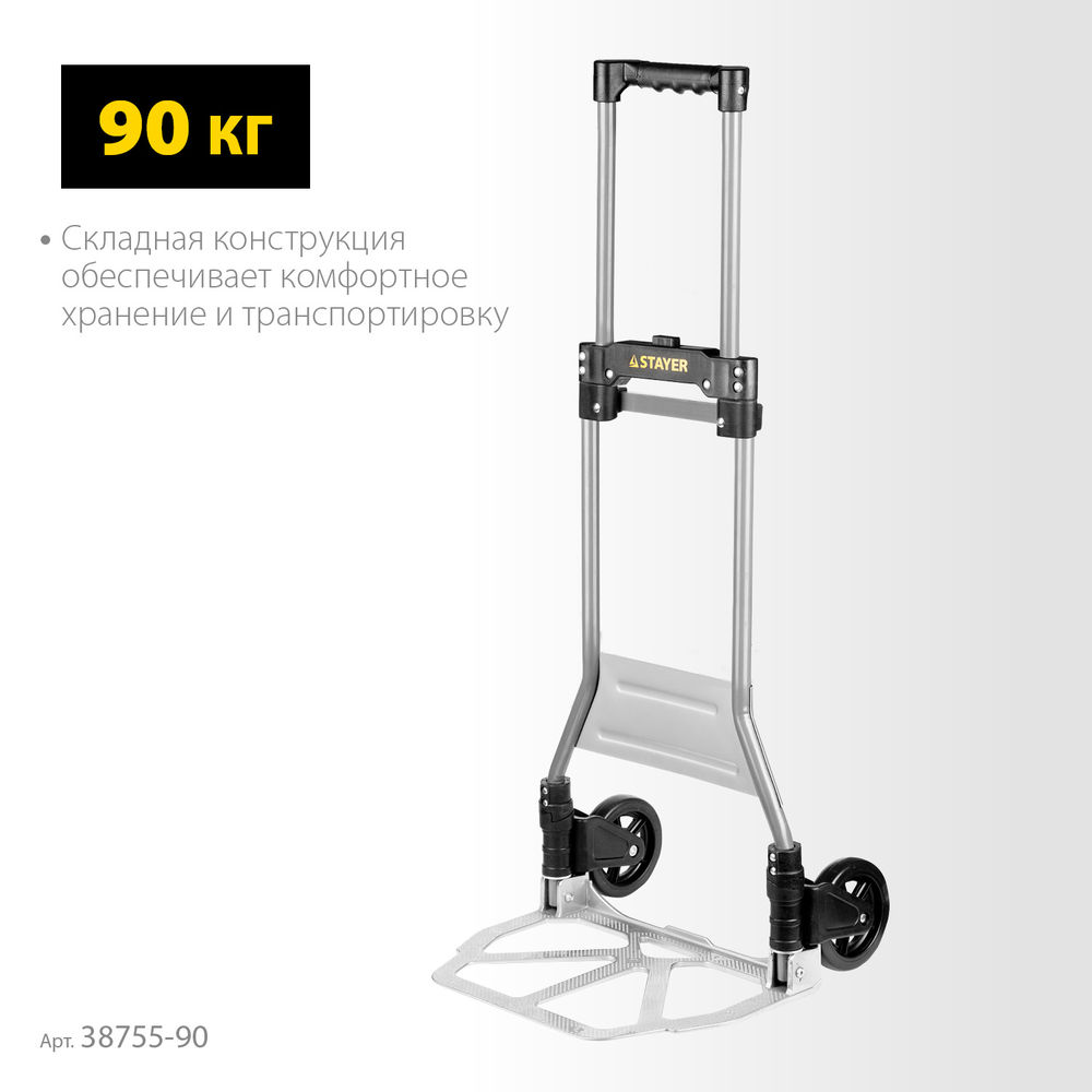Тележка складная хозяйственная до 90кг каркас из стали платформа из алюминия 39х28см колеса d13см вес 4кг PROTruck STAYER 38755-90