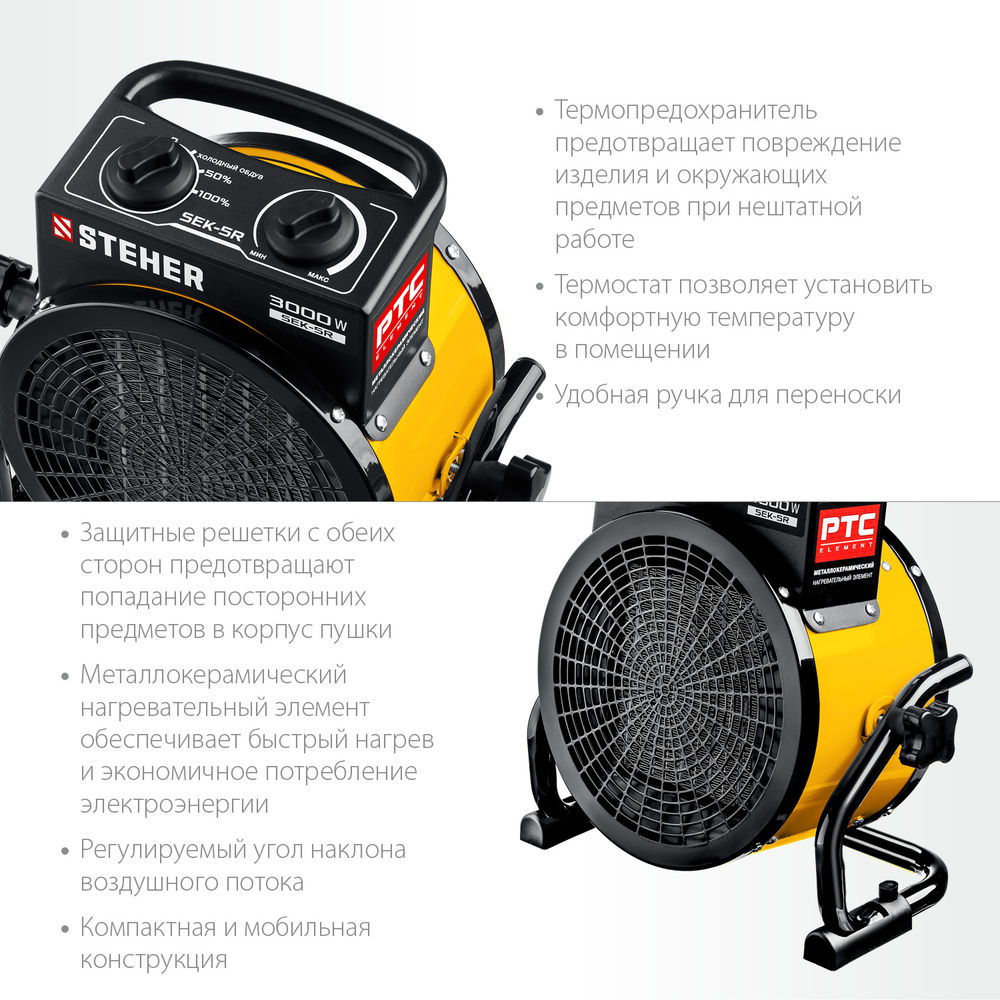 Пушка тепловая электрическая 3 кВт STEHER SEK-5R