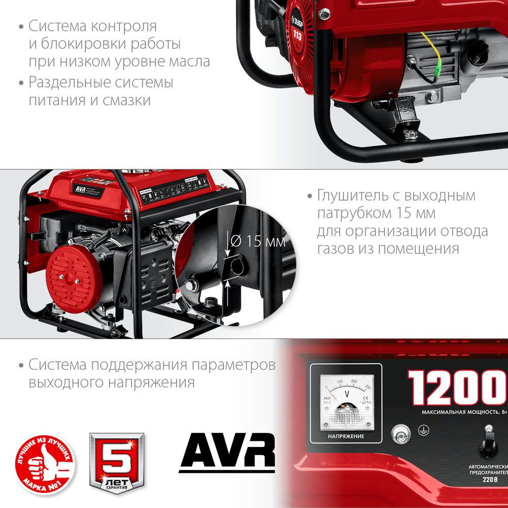 Генератор бензиновый 1200 Вт ЗУБР СБ-1200