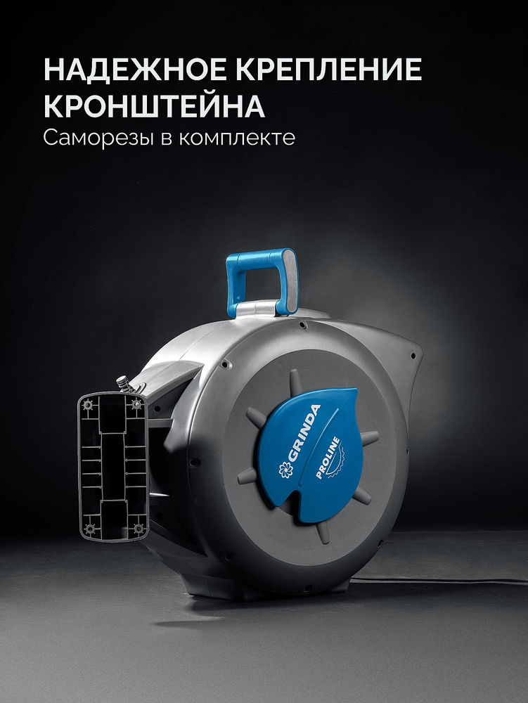Катушка автоматическая со шлангом ProLine HRA-30, шланг 30м x 1/2, на поворотном кронштейне настенная, поливочный набор 4 предмета GRINDA 428471